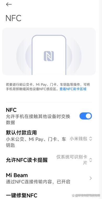 小米怎么录入nfc门禁卡