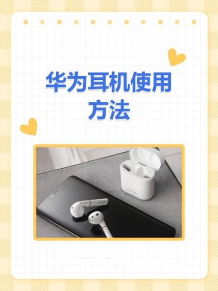 耳机怎么与手机连接配对