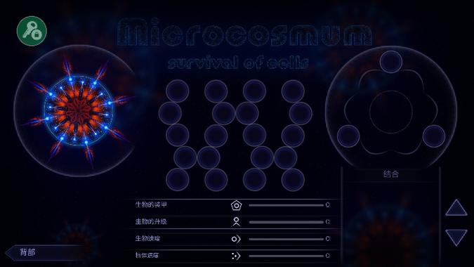 微生物模拟器中文版 微生物模拟器中文版