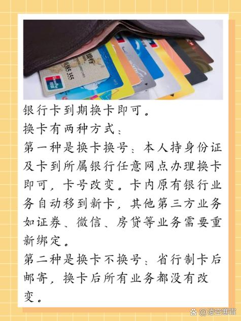 银行卡到期换卡注意事项
