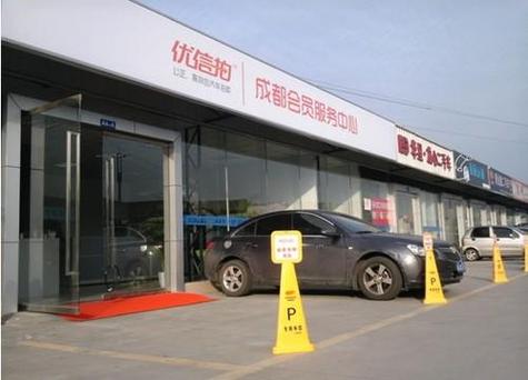 北京优信拍二手车地址