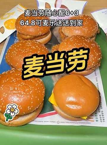 麦当劳随心配赚钱吗 麦当劳随心配赚钱吗