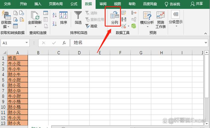 excel单元格拆分为二列截图2
