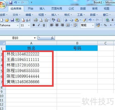 excel单元格拆分为二列截图3