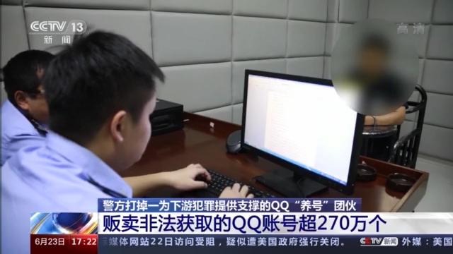 警方查qq号主人
