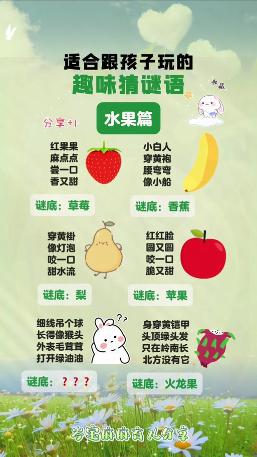 和水果有关的谜语