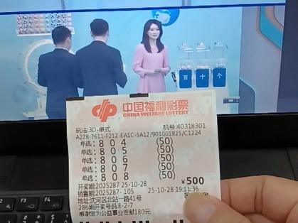 中国福彩3d开奖视频直播