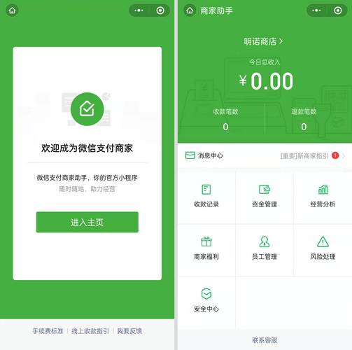 微信支付服务管理是什么