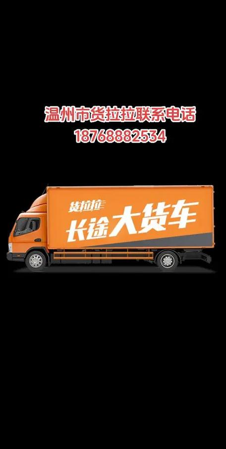 货拉拉货运平台电话 货拉拉货运平台电话