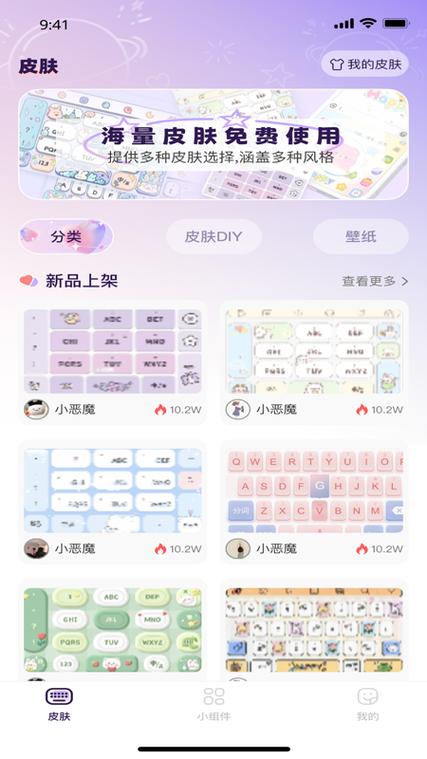 可以给手机键盘换皮肤的软件