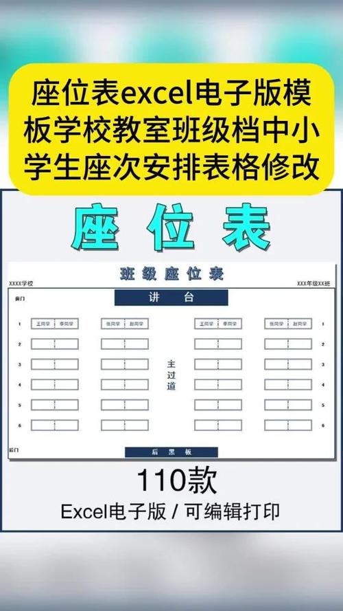 座位表图片