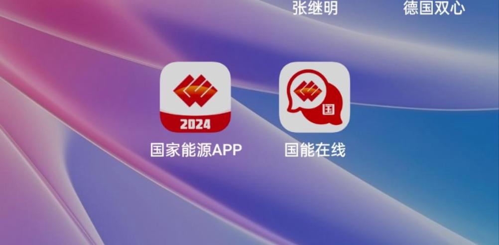 国家能源e购注册交费
