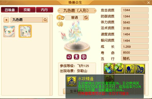 梦幻西游九色鹿兽形变人怎么获得
