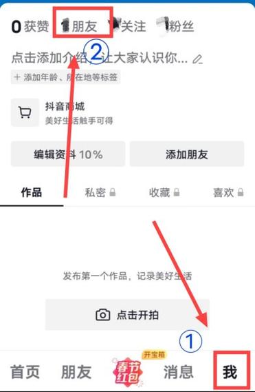 抖音上明明在线却不显示截图2