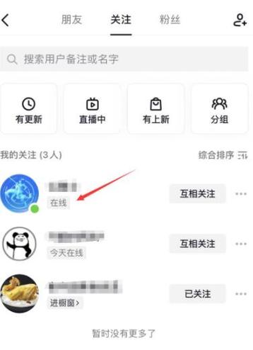 抖音上明明在线却不显示截图3