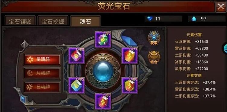 全民奇迹战士荧光石最佳组合