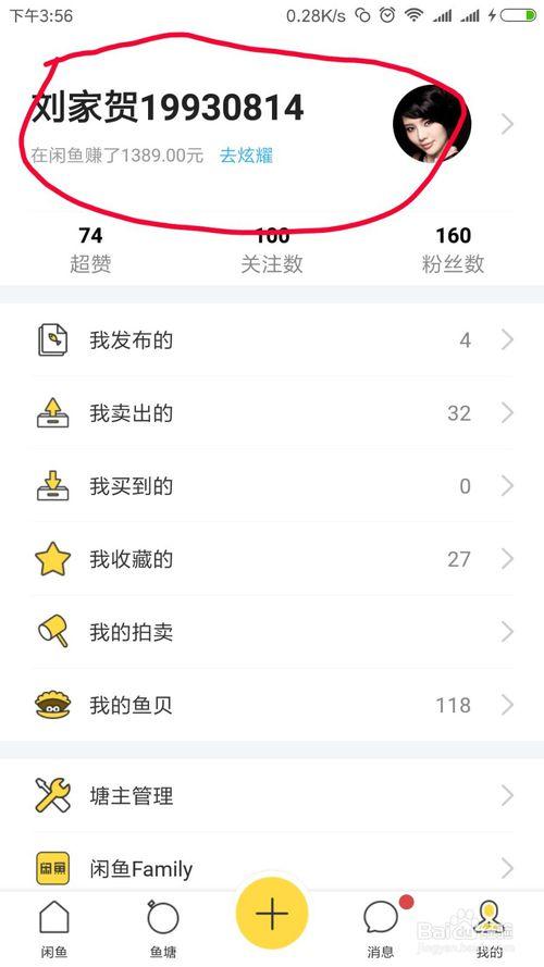 闲鱼会被好友看见吗
