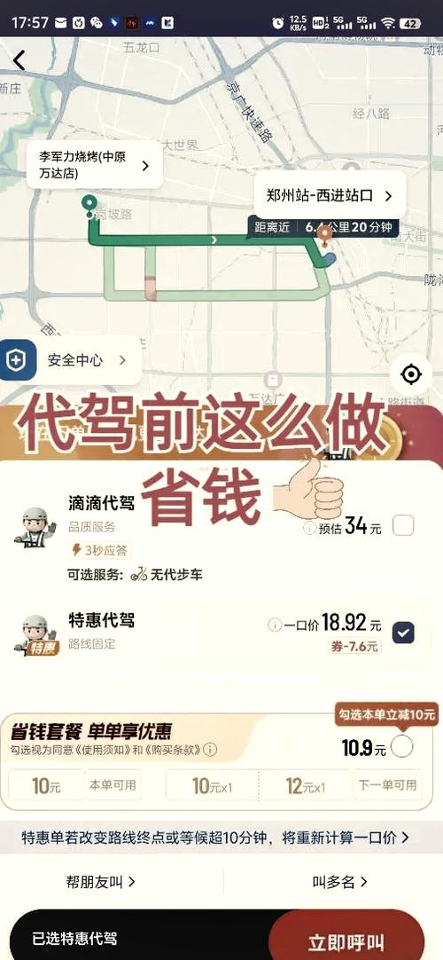 代驾哪个平台最便宜