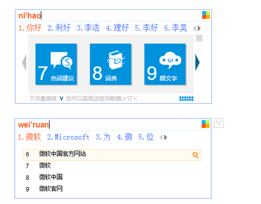 必应输入法app安装截图1