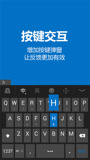 必应输入法app安装截图3