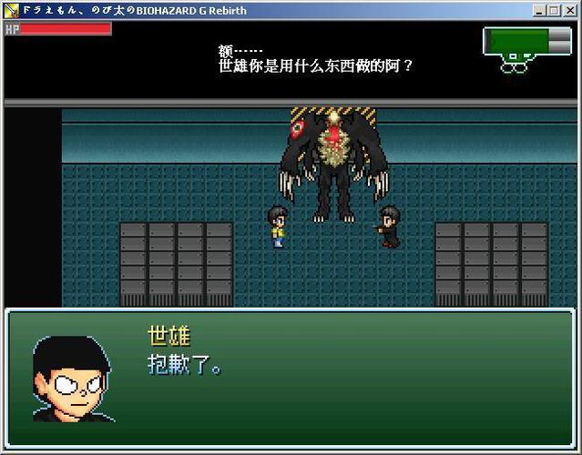 大雄末日生化危机