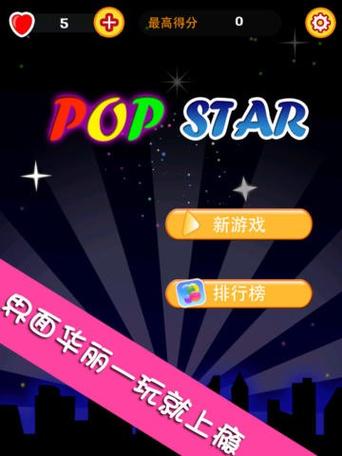 欢乐消星星下载 欢乐消星星下载