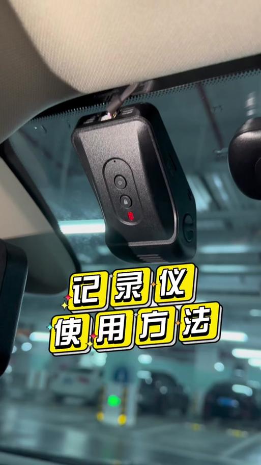 本田行车记录仪使用教程