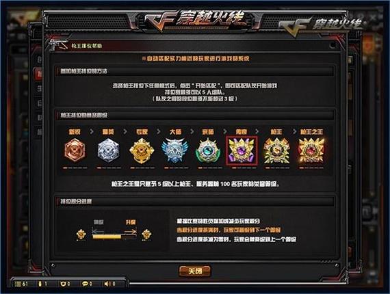 穿越火线手游段位图截图3