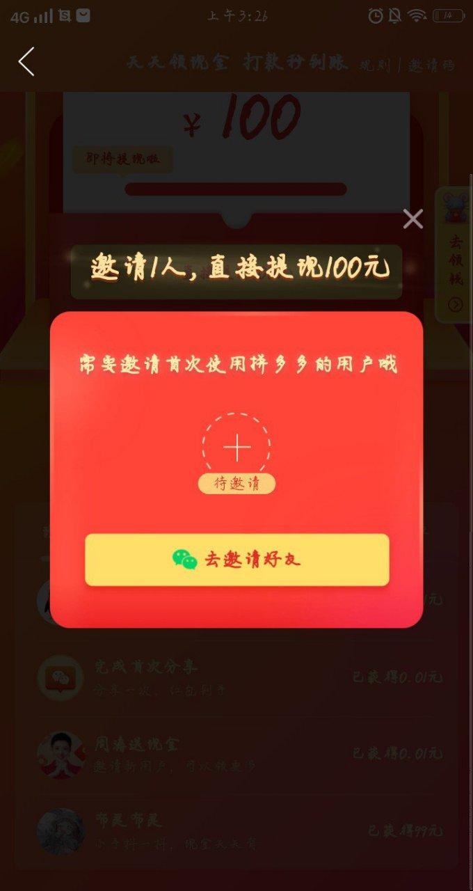 拼多多破解版领现金直接领100