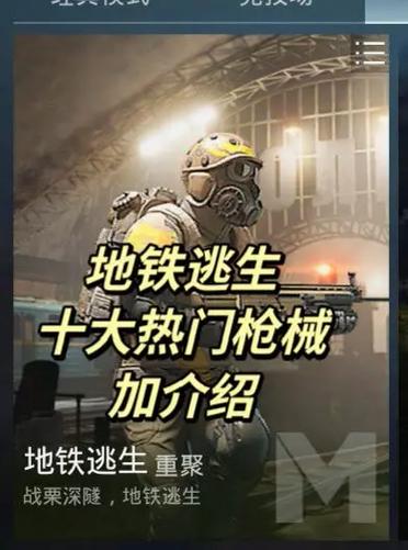 pubg地铁逃生中文
