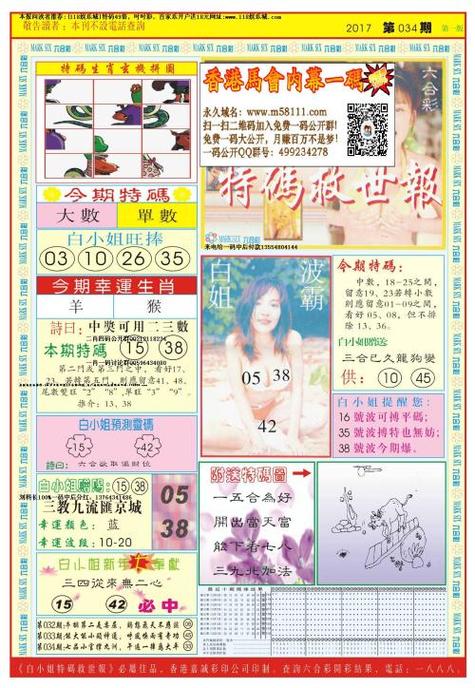 118图库彩图正版截图1