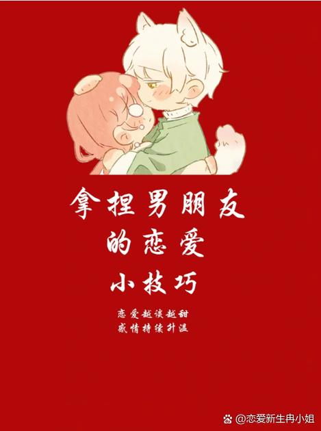 男男如何谈恋爱截图2