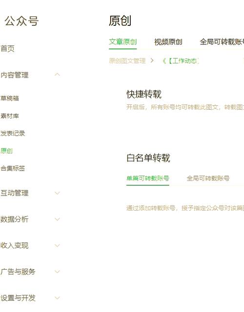 转载文章不开白名单