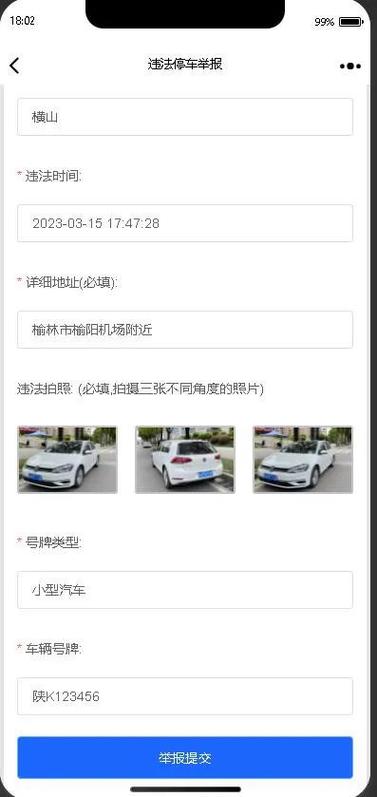 随手拍举报平台app是哪个