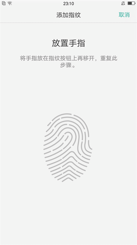 指纹录入