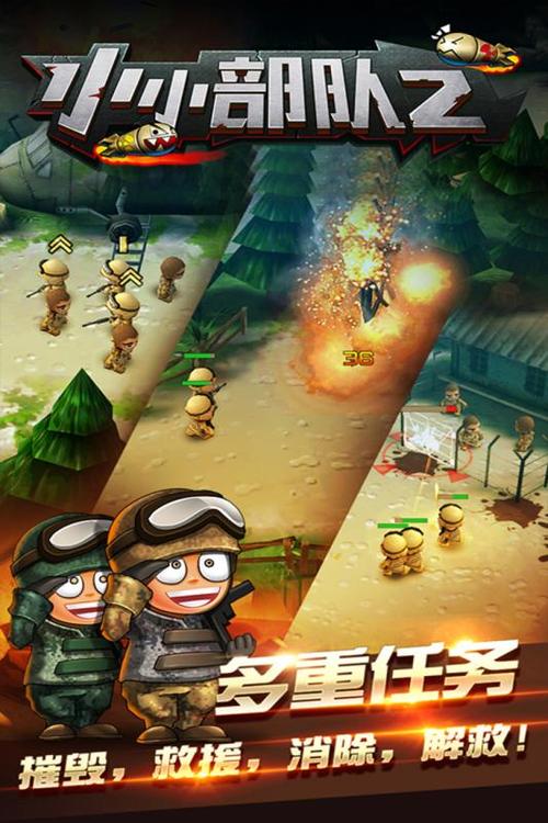 小小部队2无限勋章版下载