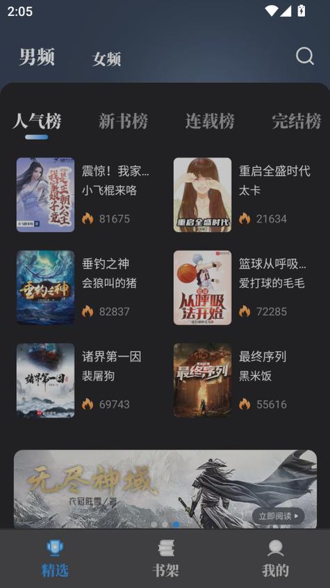 海鱼小说app官网版截图1