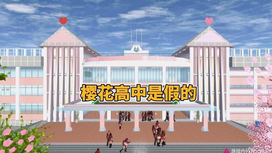 樱花校樱花校园模拟器截图2