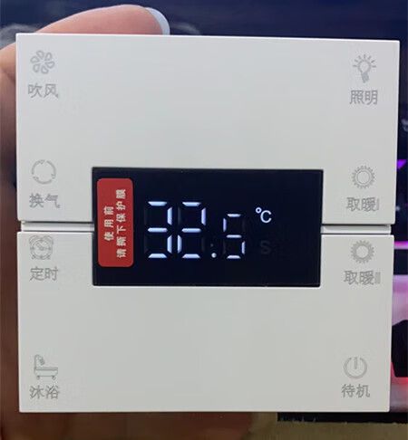 浴霸智能触摸屏触控开关截图2