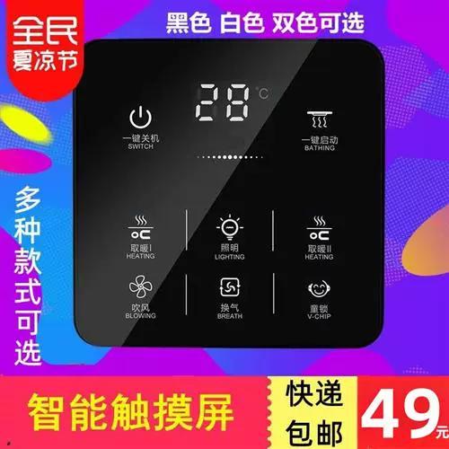 浴霸智能触摸屏触控开关截图3