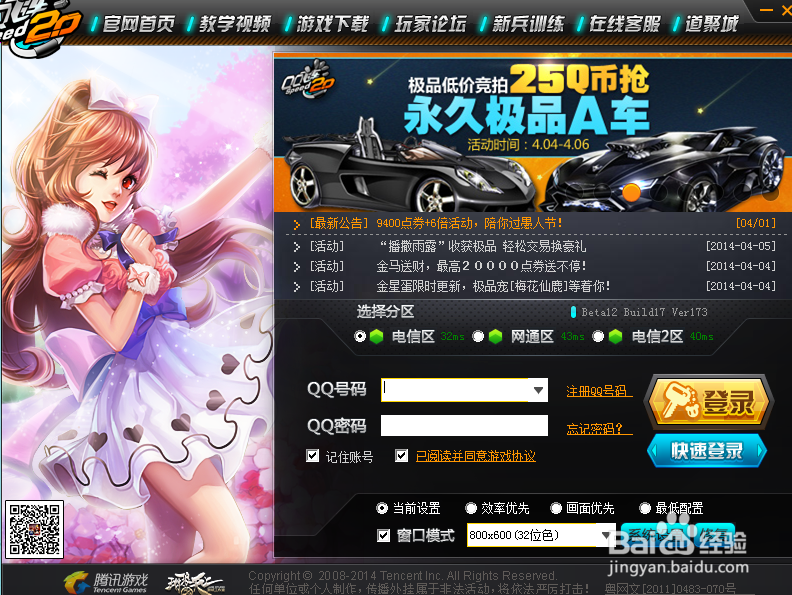 qq飞车官网首页登录