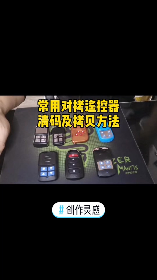433遥控器清码灯不闪