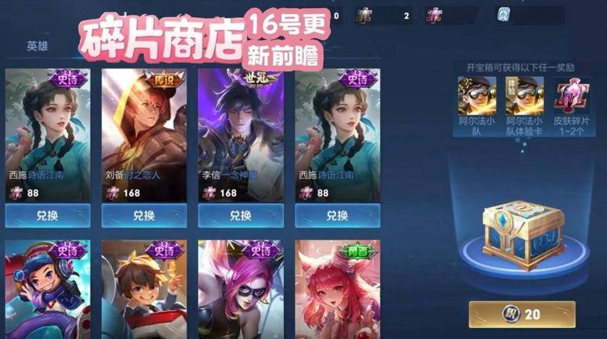 王者荣耀新赛季碎片商店更新截图3