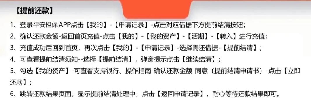平安普惠可以协商还款吗截图3