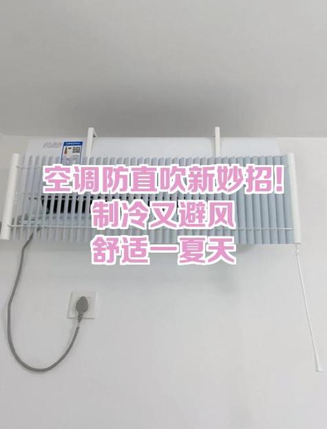 空调防直吹有什么好处