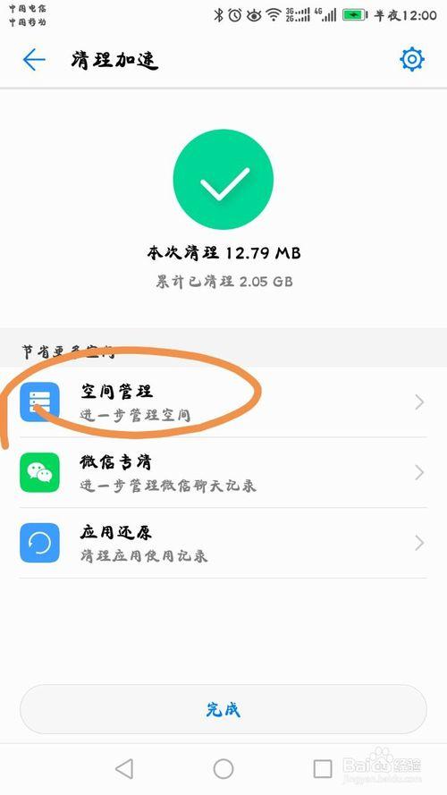 华为一键清理内存