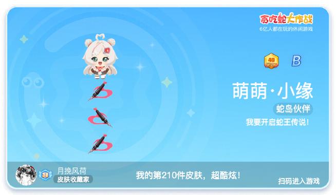 贪吃蛇黑龙皮肤兑换码截图3