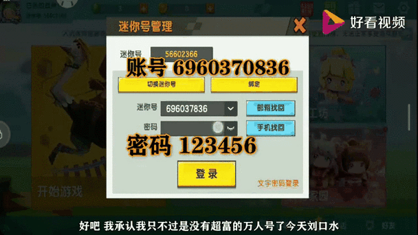 迷你世界土豪账号