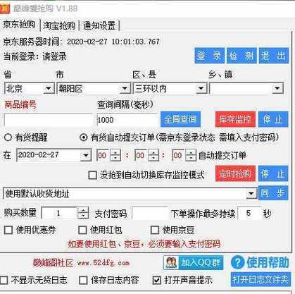 抢购商品的软件哪个好