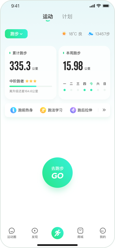咕咚跑步软件
